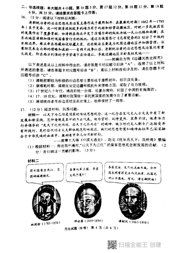 2022年重庆市中考历史真题（B卷）.pdf_第4页