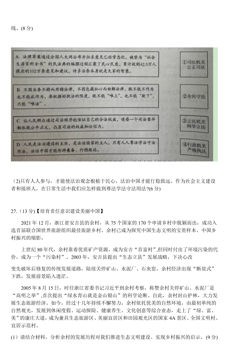 2022年四川省德阳市中考历史真题.docx_第4页