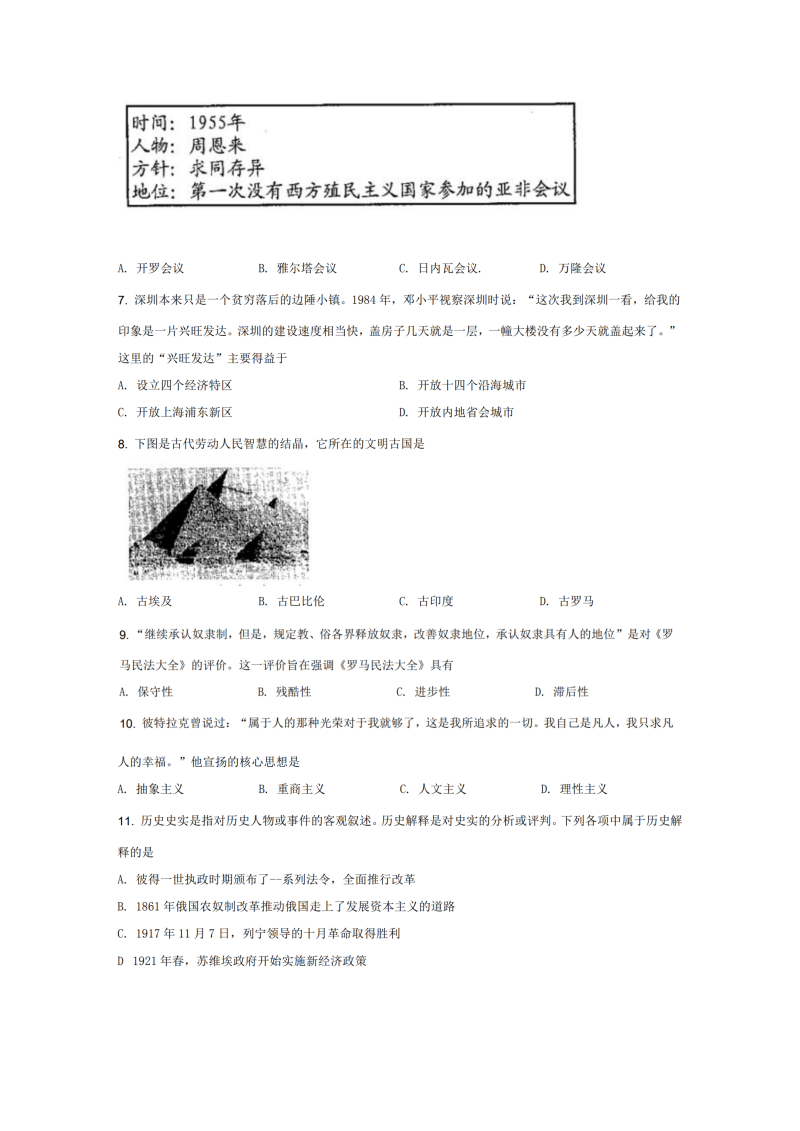 贵州省贵阳市2021年中考历史真题卷.docx_第2页