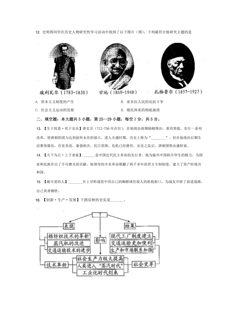 贵州省贵阳市2021年中考历史真题卷.docx_第3页