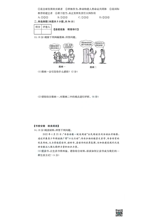 安徽省2022年中考道德与法治真题试卷（PDF版无答案）.zip_第3页