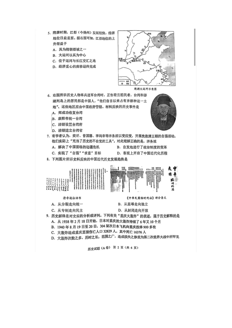 (真题)2022年重庆中考历史试题（A卷）(图片版有答案）.doc_第2页