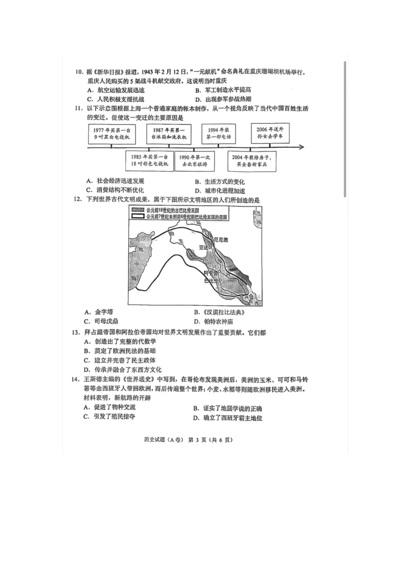 (真题)2022年重庆中考历史试题（A卷）(图片版有答案）.doc_第3页