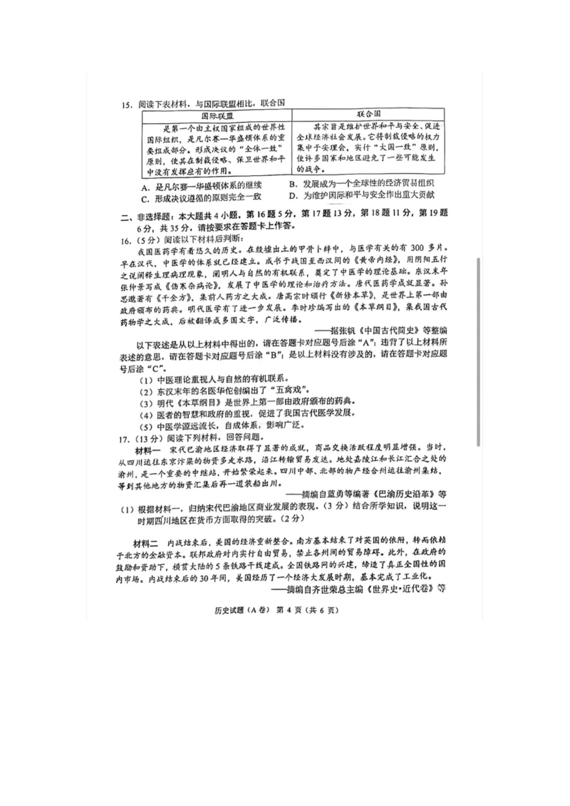(真题)2022年重庆中考历史试题（A卷）(图片版有答案）.doc_第4页