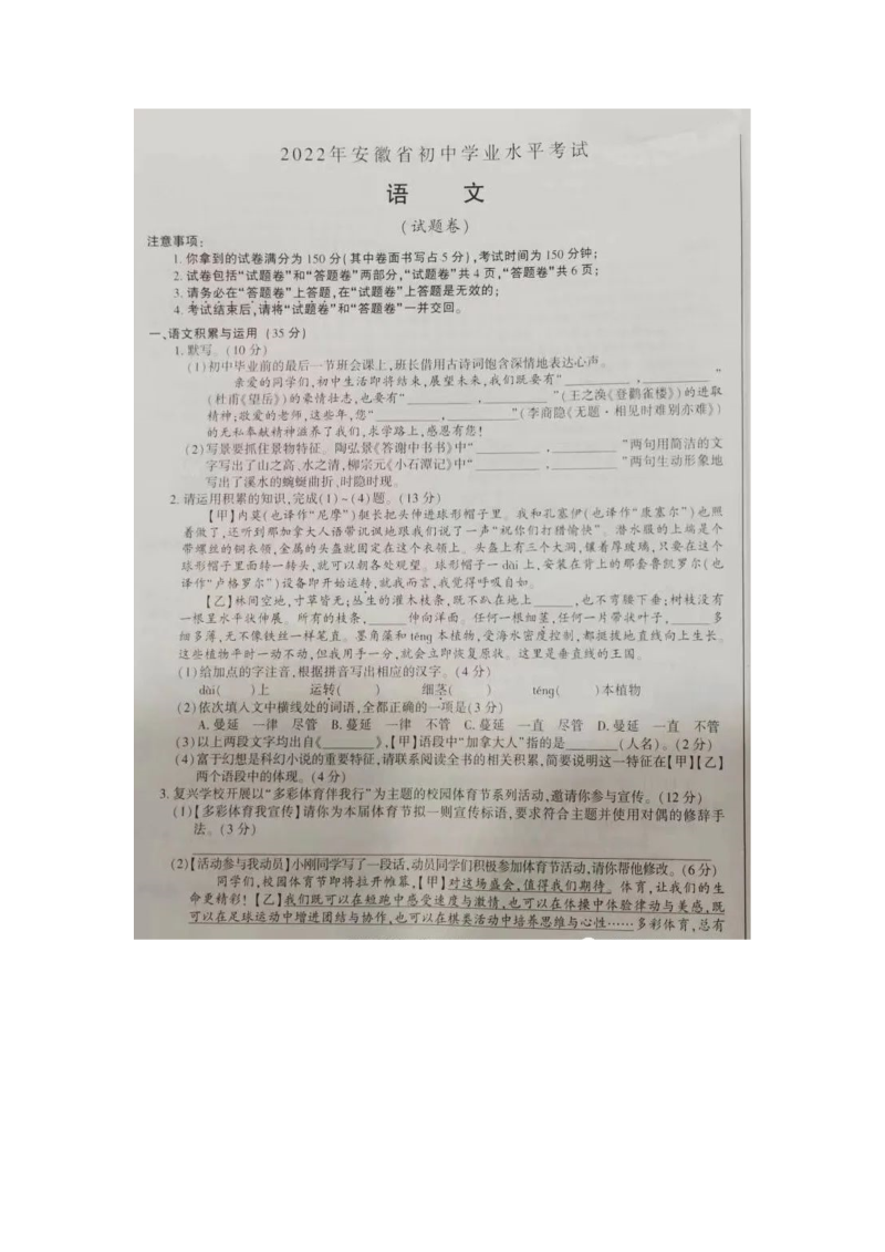 (真题)2022年安徽省初中学业水平考试语文试题（图片版无答案）.zip_第1页