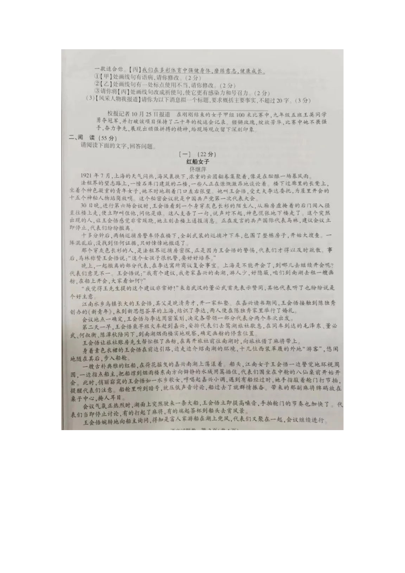 (真题)2022年安徽省初中学业水平考试语文试题（图片版无答案）.zip_第2页