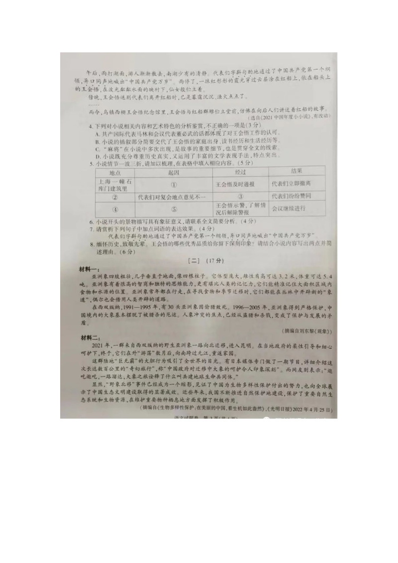 (真题)2022年安徽省初中学业水平考试语文试题（图片版无答案）.zip_第3页