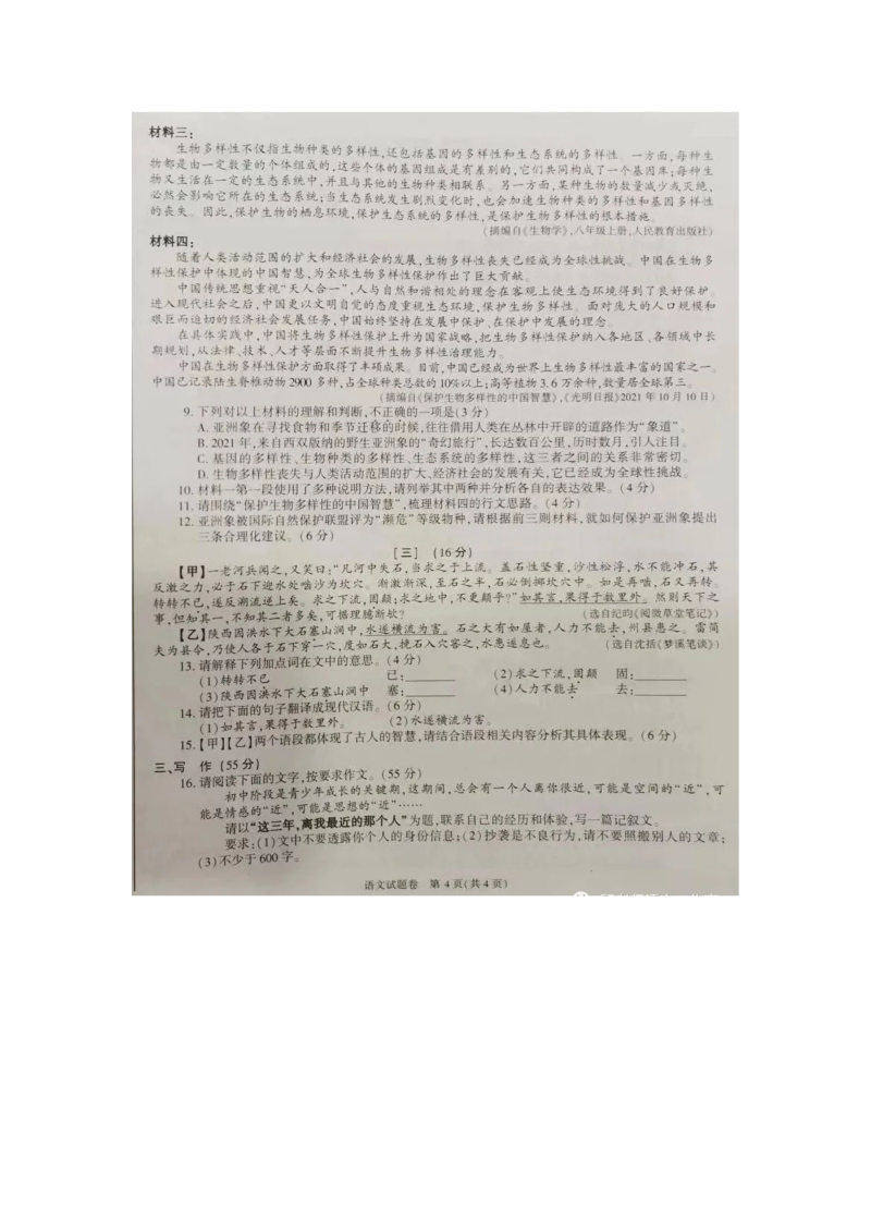 (真题)2022年安徽省初中学业水平考试语文试题（图片版无答案）.zip_第4页