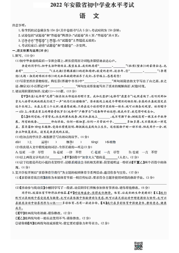安徽省2022年中考语文真题试卷（PDF版无答案）.zip