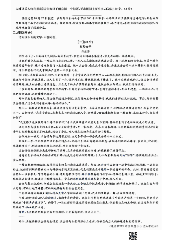安徽省2022年中考语文真题试卷（PDF版无答案）.zip_第2页