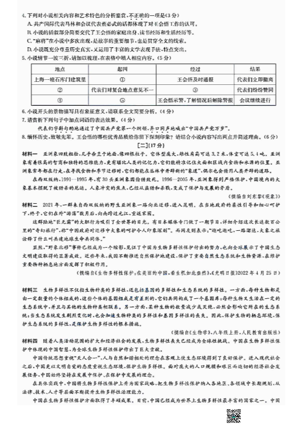 安徽省2022年中考语文真题试卷（PDF版无答案）.zip_第3页