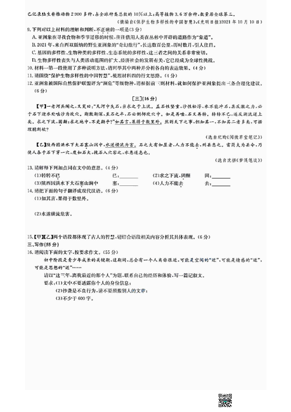 安徽省2022年中考语文真题试卷（PDF版无答案）.zip_第4页