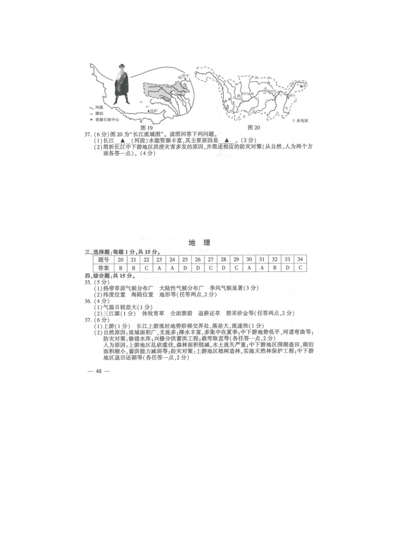 2022年江苏省连云港市中考地理真题.docx_第3页