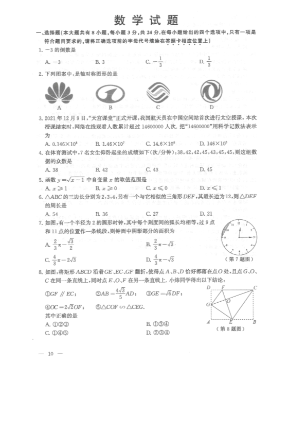 2022年江苏省连云港市中考数学真题.pdf