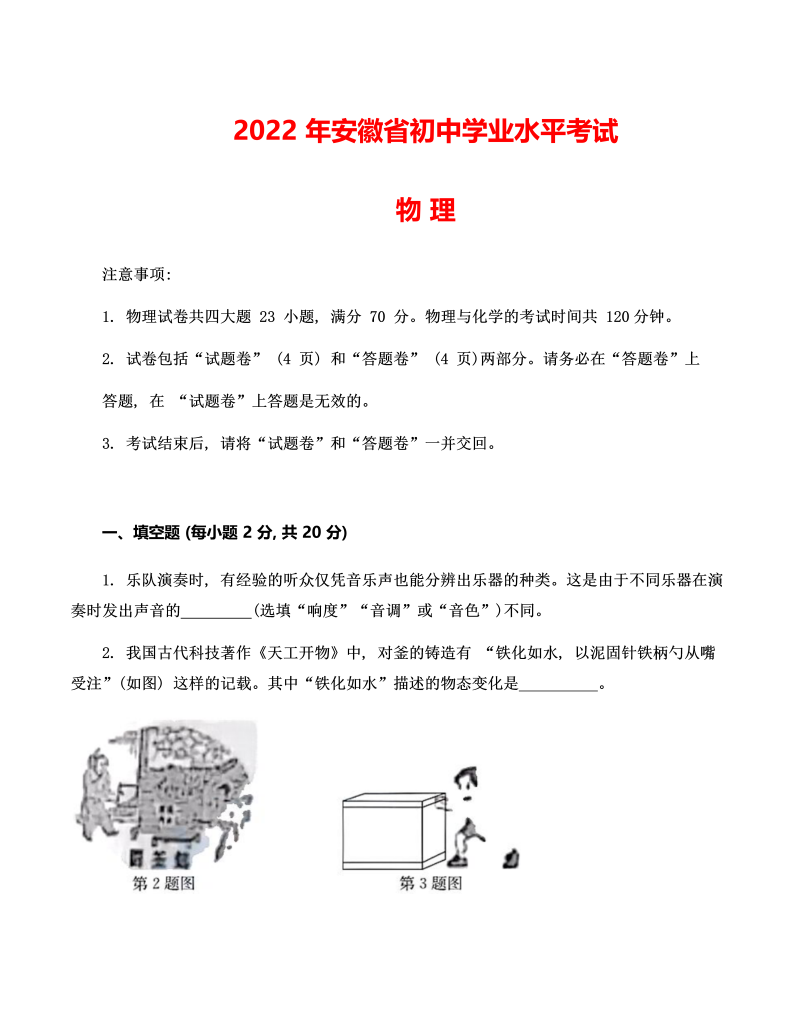 2022年安徽省中考物理真题.docx