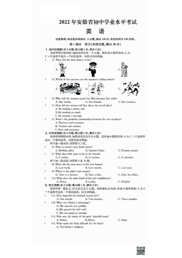【真题】安徽省2022年中考英语真题试卷（PDF版无答案）.zip_第1页