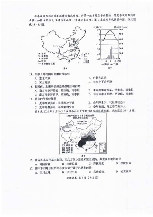 【真题】2022年四川省成都市中考地理真题（PDF版含答案）.pdf_第3页