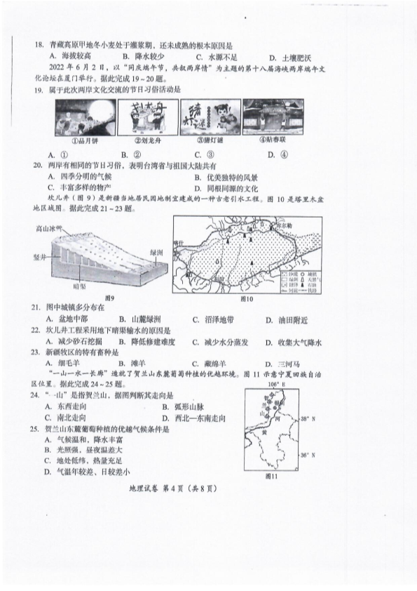 【真题】2022年四川省成都市中考地理真题（PDF版含答案）.pdf_第4页