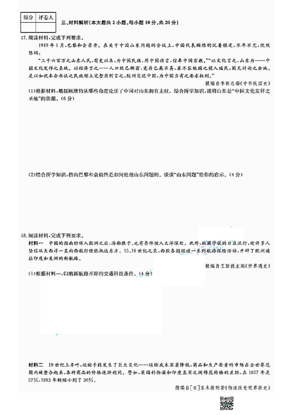 【真题】安徽省2022年中考历史真题试卷（扫描版无答案）.zip_第3页