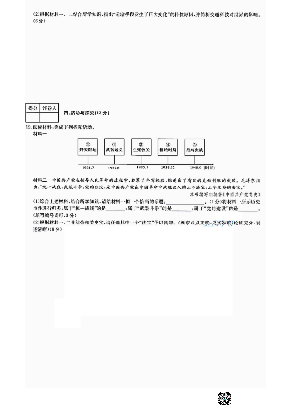 【真题】安徽省2022年中考历史真题试卷（扫描版无答案）.zip_第4页