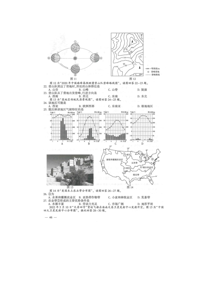 【真题】2022年江苏省连云港市中考地理真题（图片版含答案）.doc_第2页