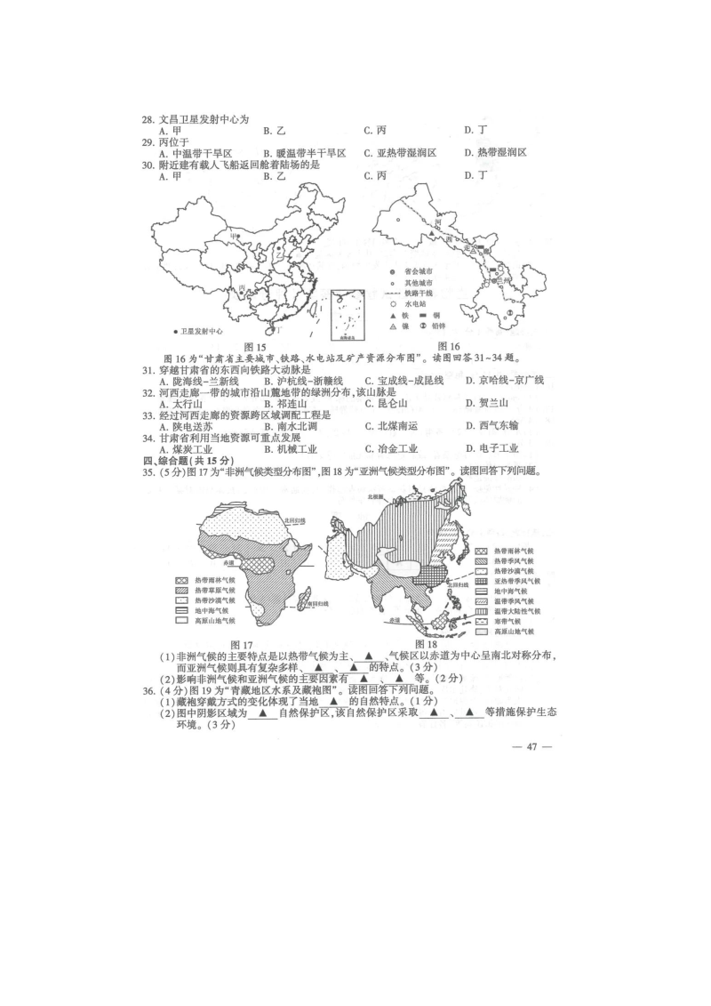 【真题】2022年江苏省连云港市中考地理真题（图片版含答案）.doc_第3页