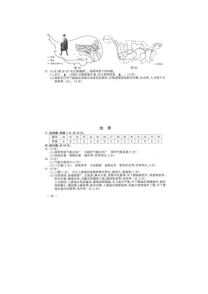 【真题】2022年江苏省连云港市中考地理真题（图片版含答案）.doc_第4页