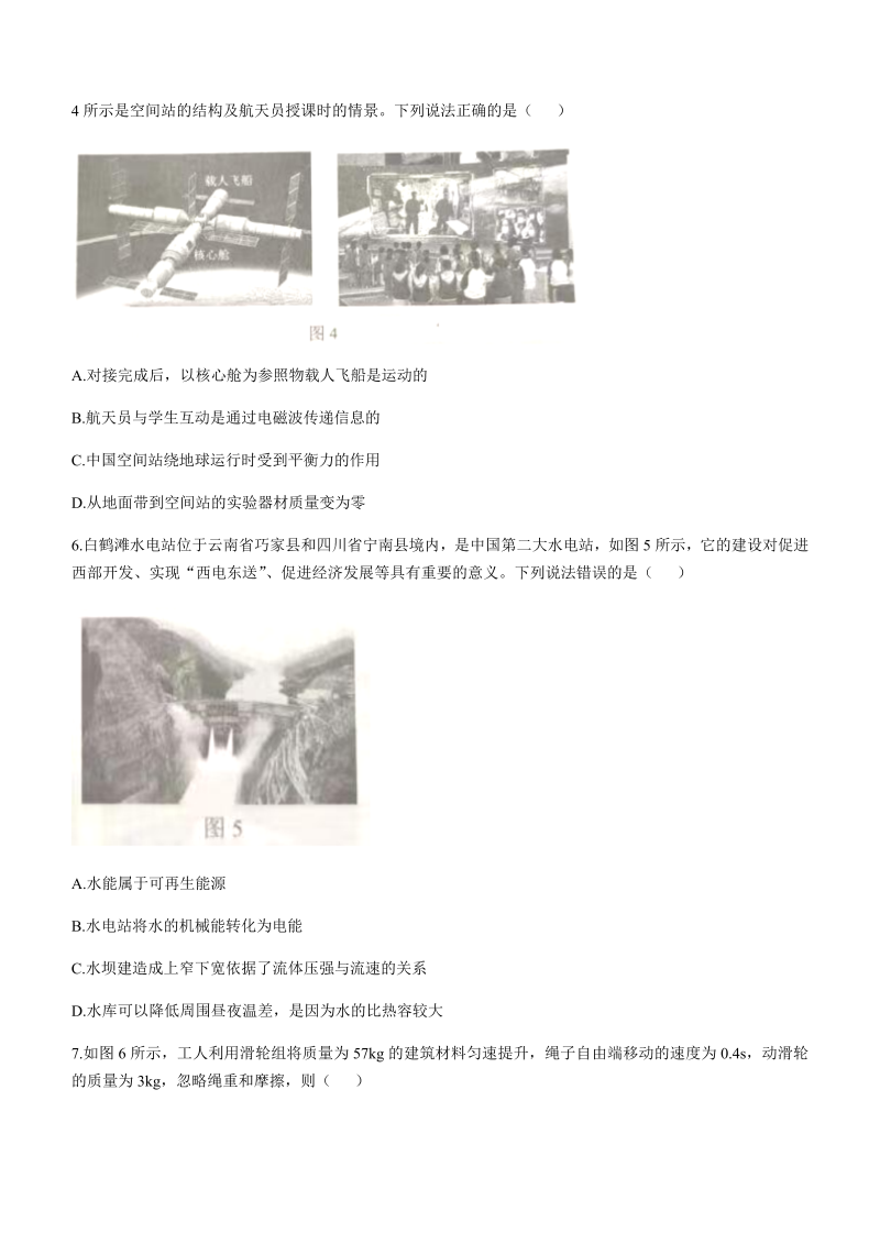 【真题】2022年云南省中考物理真题(无答案).docx_第3页