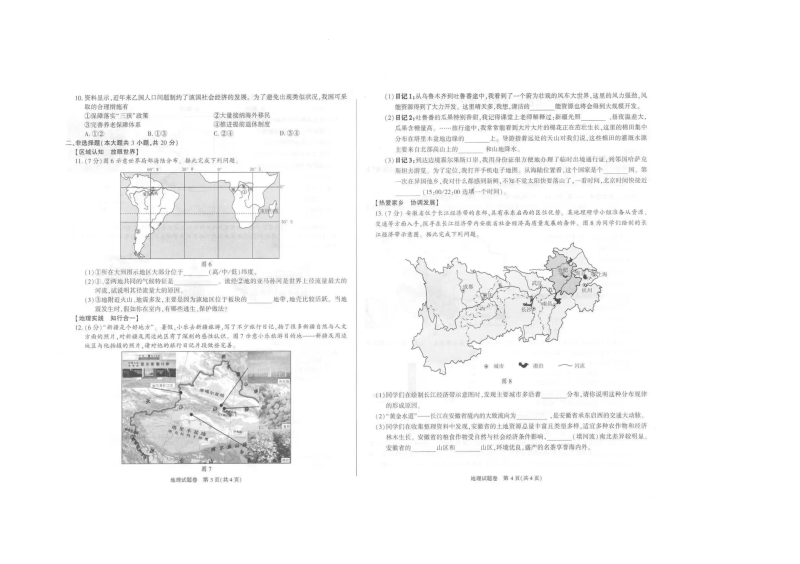 【中考试卷】2022年安徽省中考地理真题.docx_第2页