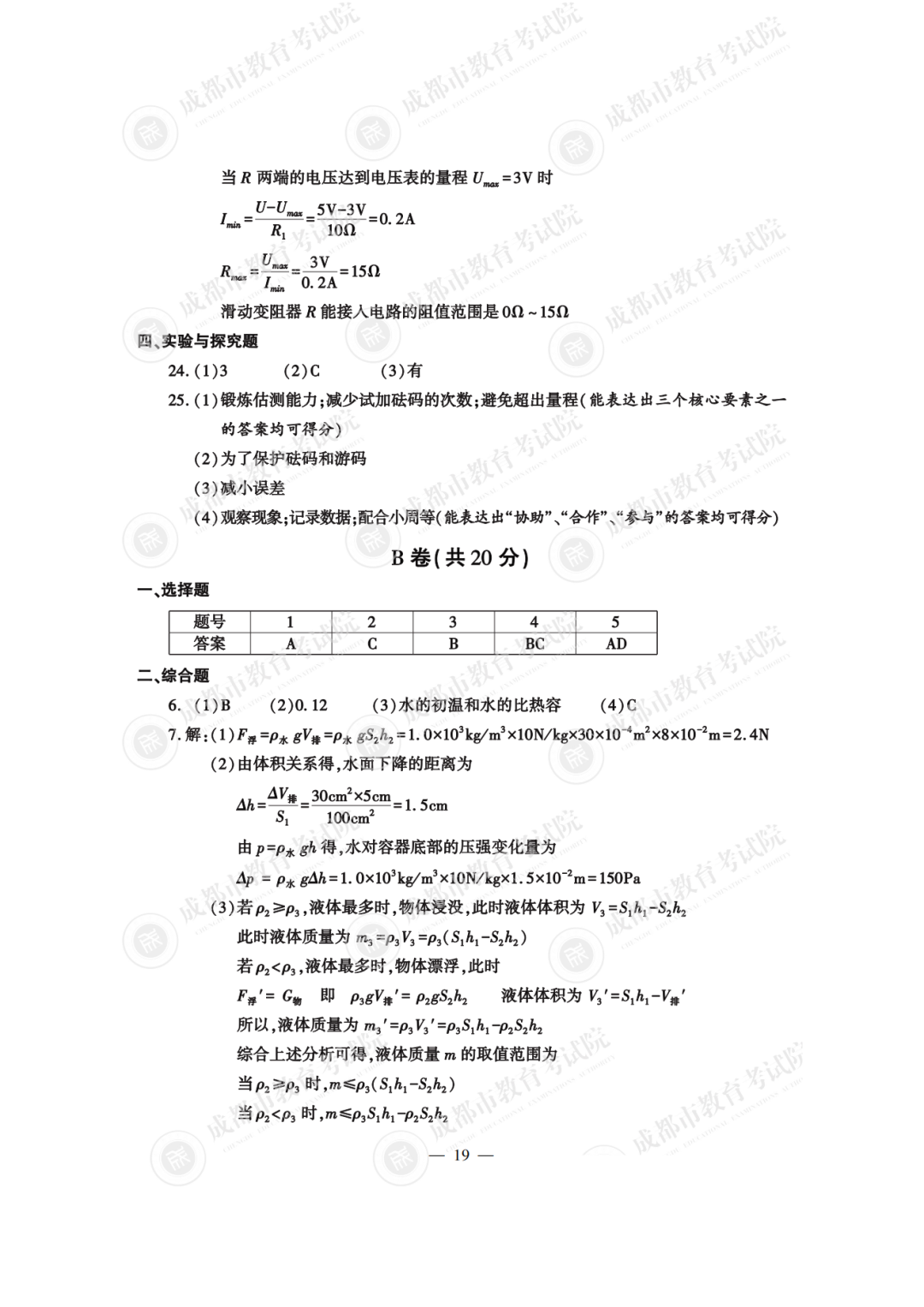 【中考试卷】2022年四川省成都市中考物理真题（PDF版有答案 ）.zip_第2页