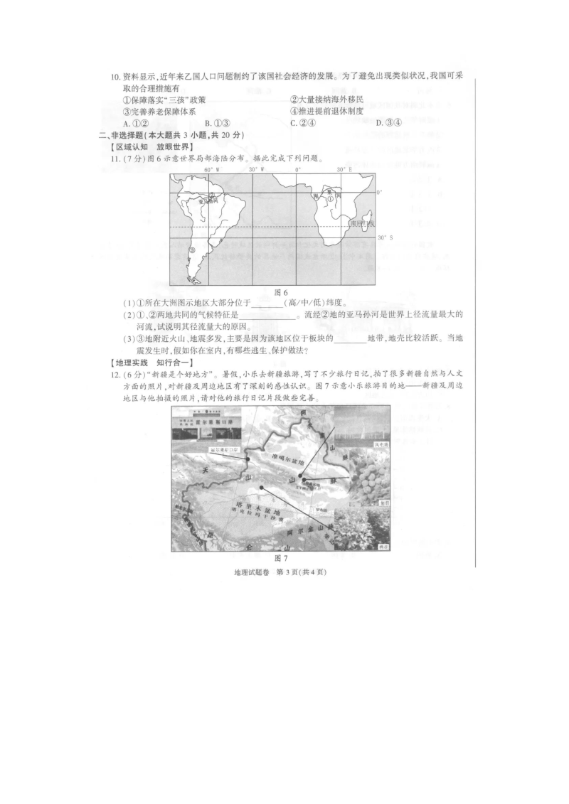 【中考试卷】安徽省2022年中考地理真题试卷（图片版含答案）.zip_第3页