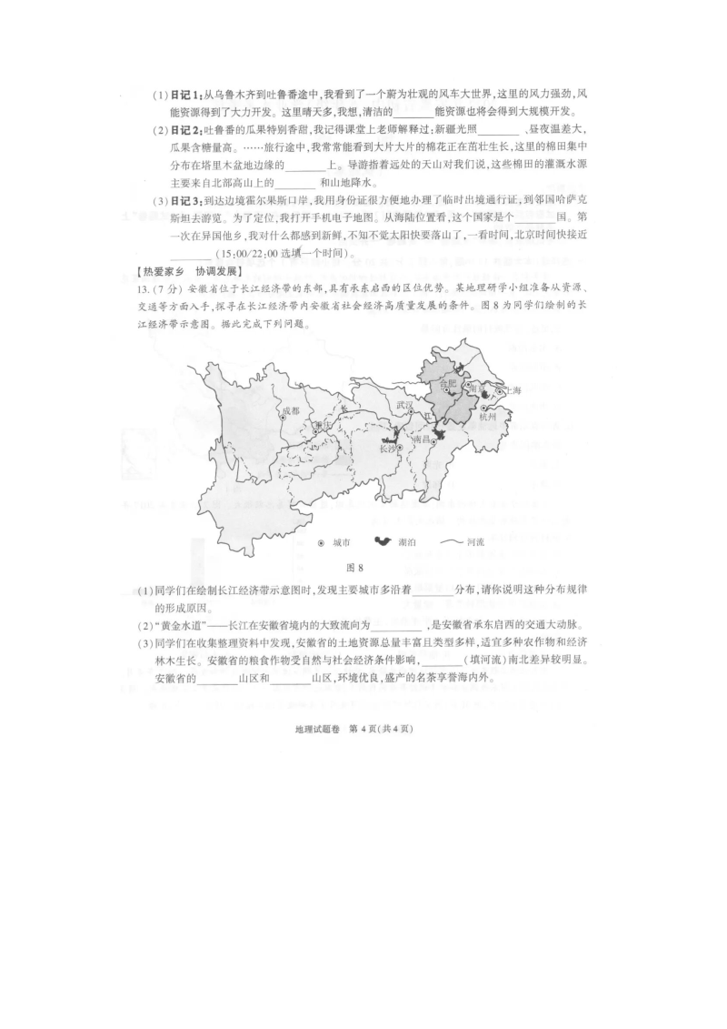 【中考试卷】安徽省2022年中考地理真题试卷（图片版含答案）.zip_第4页