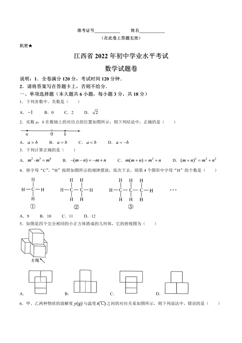 【中考试卷】2022年江西省中考数学真题(无答案).docx_第1页