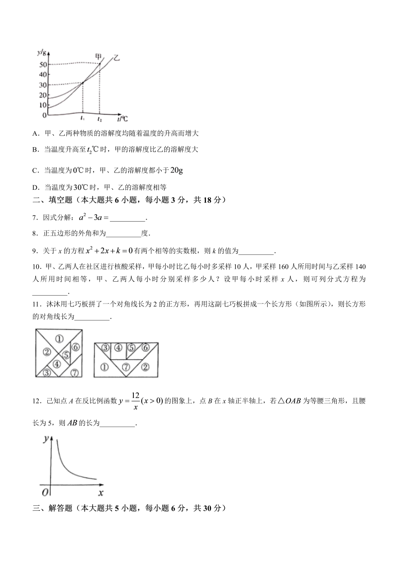 【中考试卷】2022年江西省中考数学真题(无答案).docx_第2页