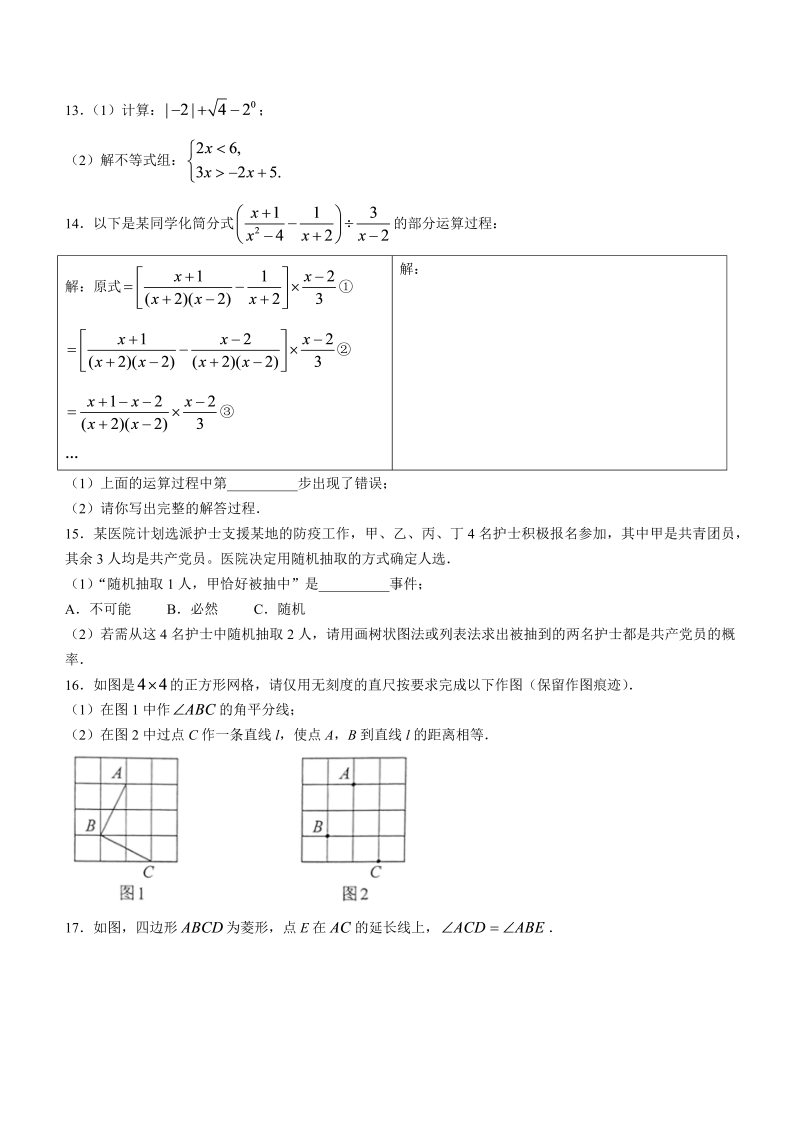 【中考试卷】2022年江西省中考数学真题(无答案).docx_第3页