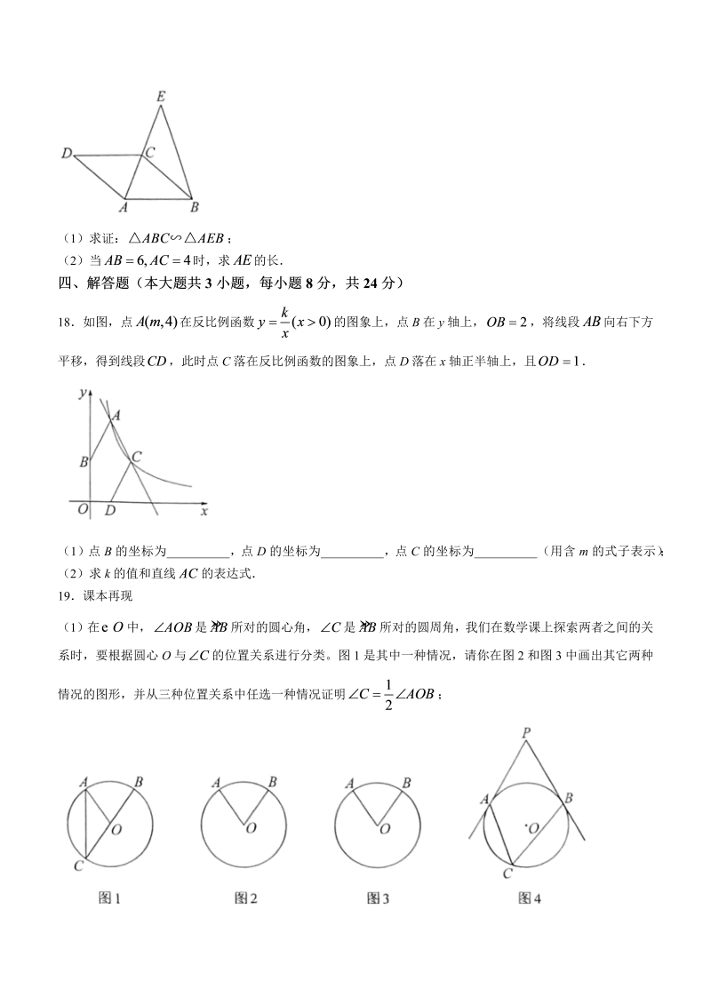【中考试卷】2022年江西省中考数学真题(无答案).docx_第4页