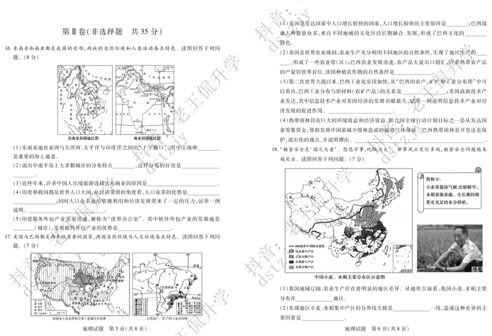 【中考试卷】2022年山东省泰安市中考地理真题 .pdf_第3页