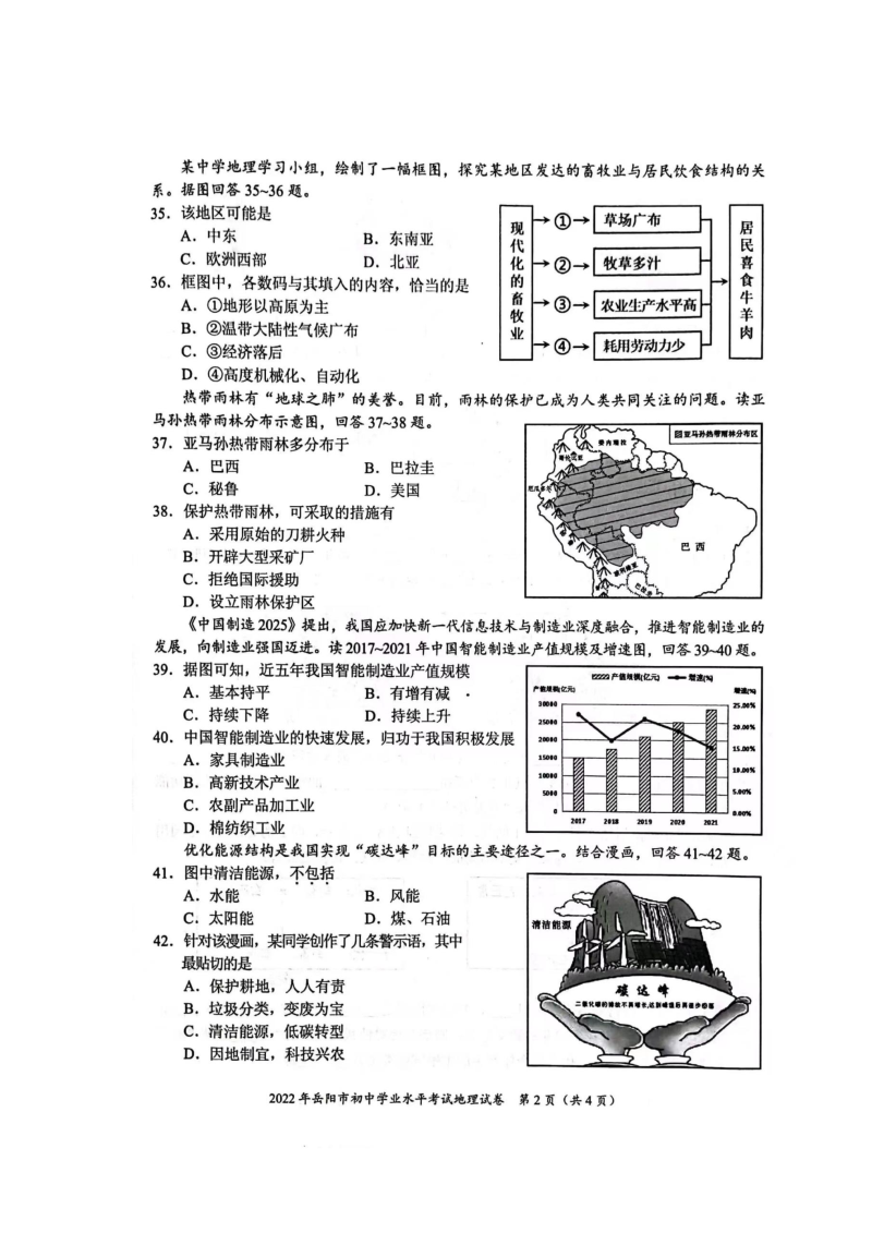 2022年湖南省岳阳市初中学业水平考试试卷地理真题.docx_第3页