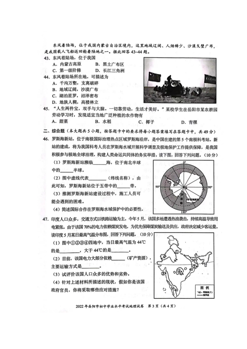 2022年湖南省岳阳市初中学业水平考试试卷地理真题.docx_第4页