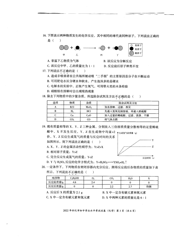 【中考试卷】2022年湖南省怀化市中考化学真题.pdf_第3页
