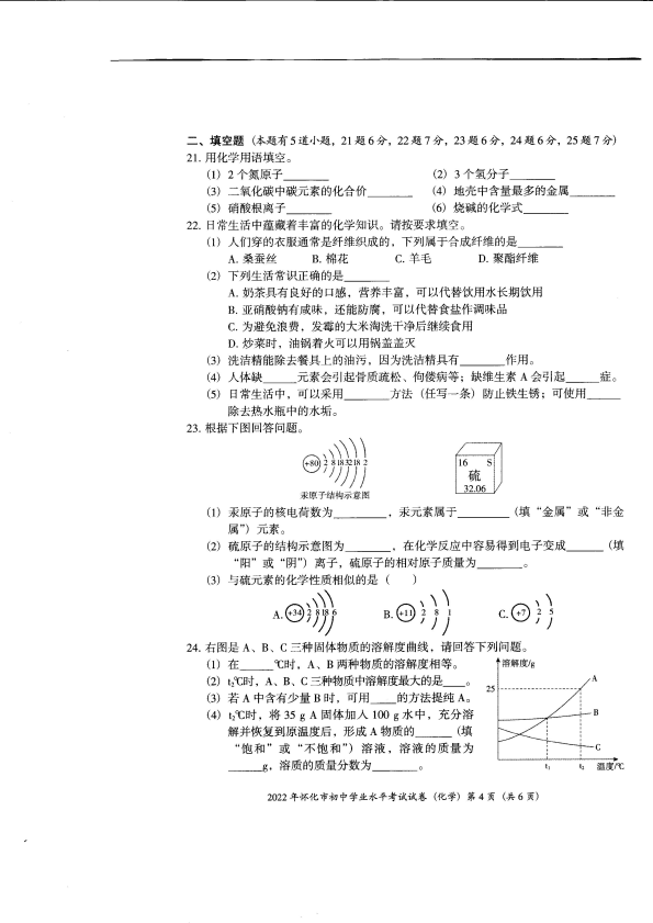 【中考试卷】2022年湖南省怀化市中考化学真题.pdf_第4页