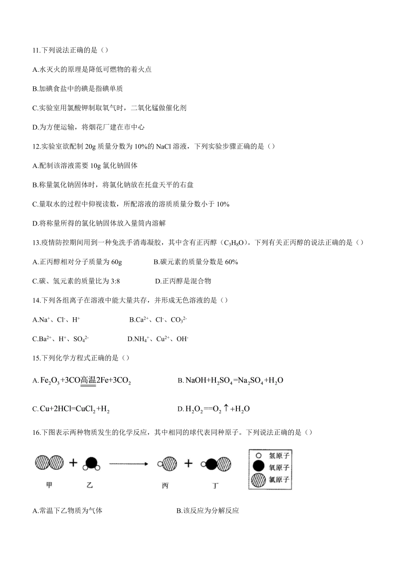 【中考试卷】2022年湖南省怀化市中考化学真题(无答案).docx_第3页