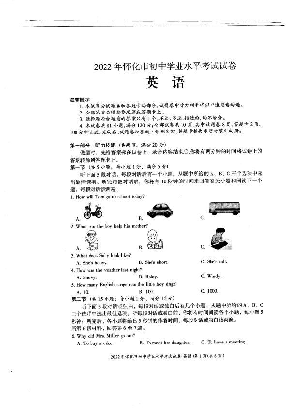 【中考试卷】2022年湖南省怀化市中考英语真题.pdf