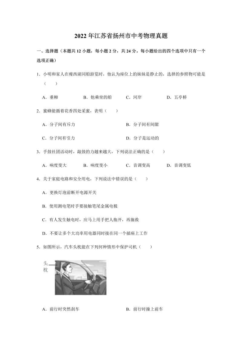 【中考试卷】2022年江苏省扬州市中考物理真题.docx