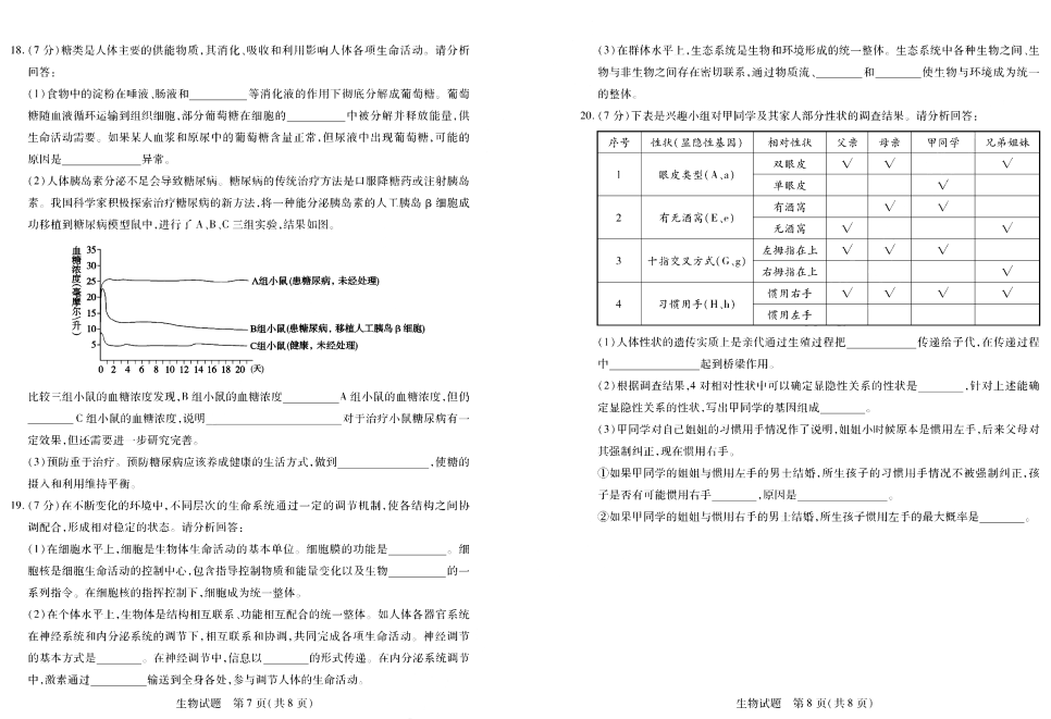 【中考试卷】2022年山东省泰安市初中学业水平考试生物试题（含答案）.pdf_第4页