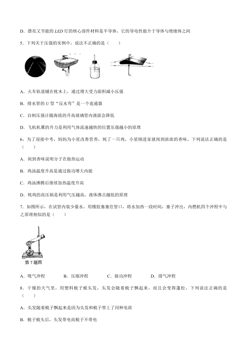 【中考试卷】2022年湖南省怀化市中考物理试题.docx_第2页