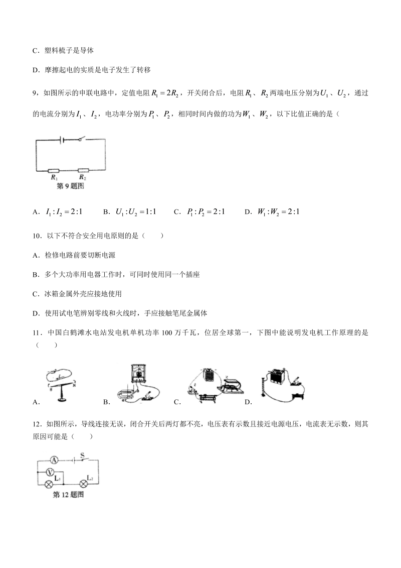 【中考试卷】2022年湖南省怀化市中考物理试题.docx_第3页