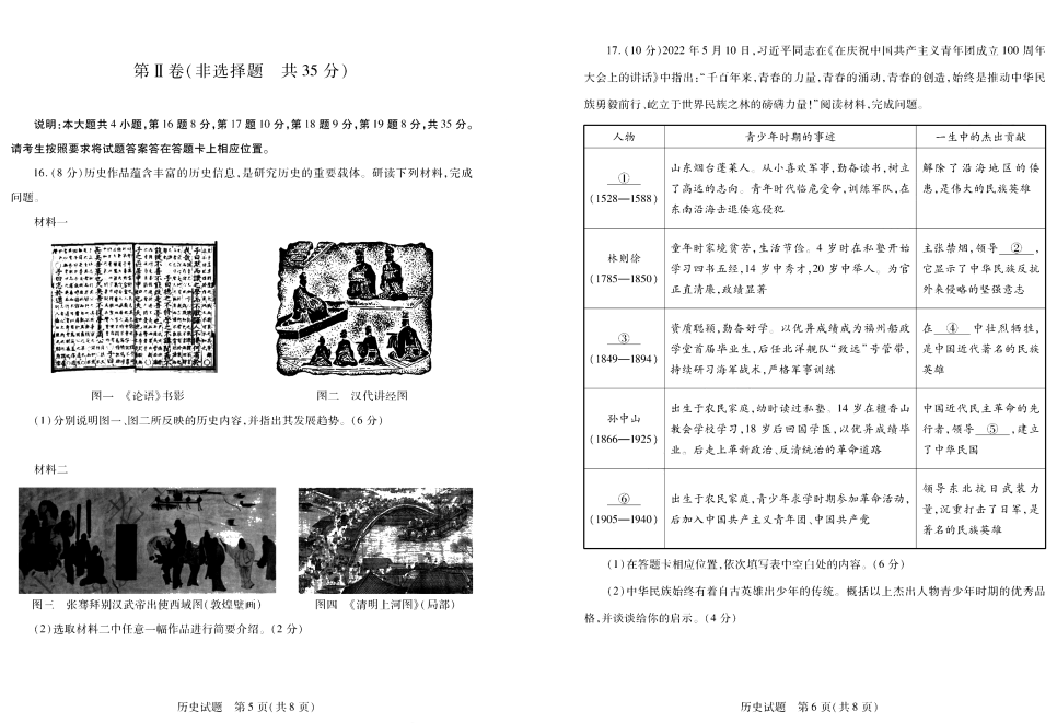 【中考试卷】2022年山东省泰安市中考历史真题（PDF版含答案）.pdf_第3页