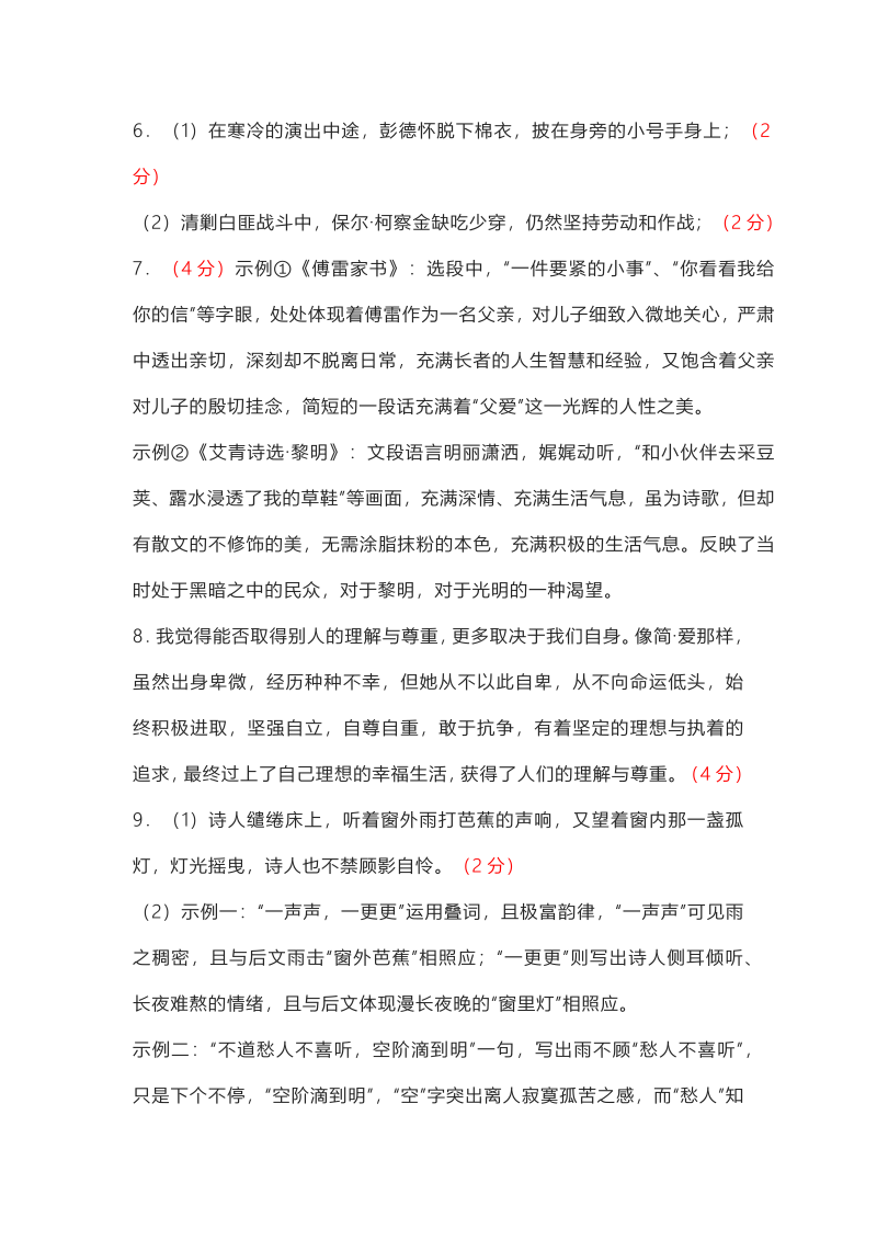 【中考试卷】2022年江苏省扬州市中考语文真题（pdf版含答案）.zip_第2页