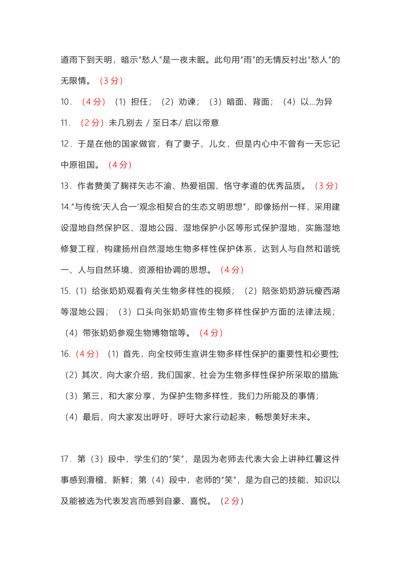 【中考试卷】2022年江苏省扬州市中考语文真题（pdf版含答案）.zip_第3页